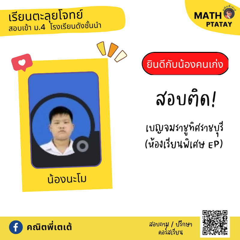 รีวิวคณิตพี่เตเต้ 3