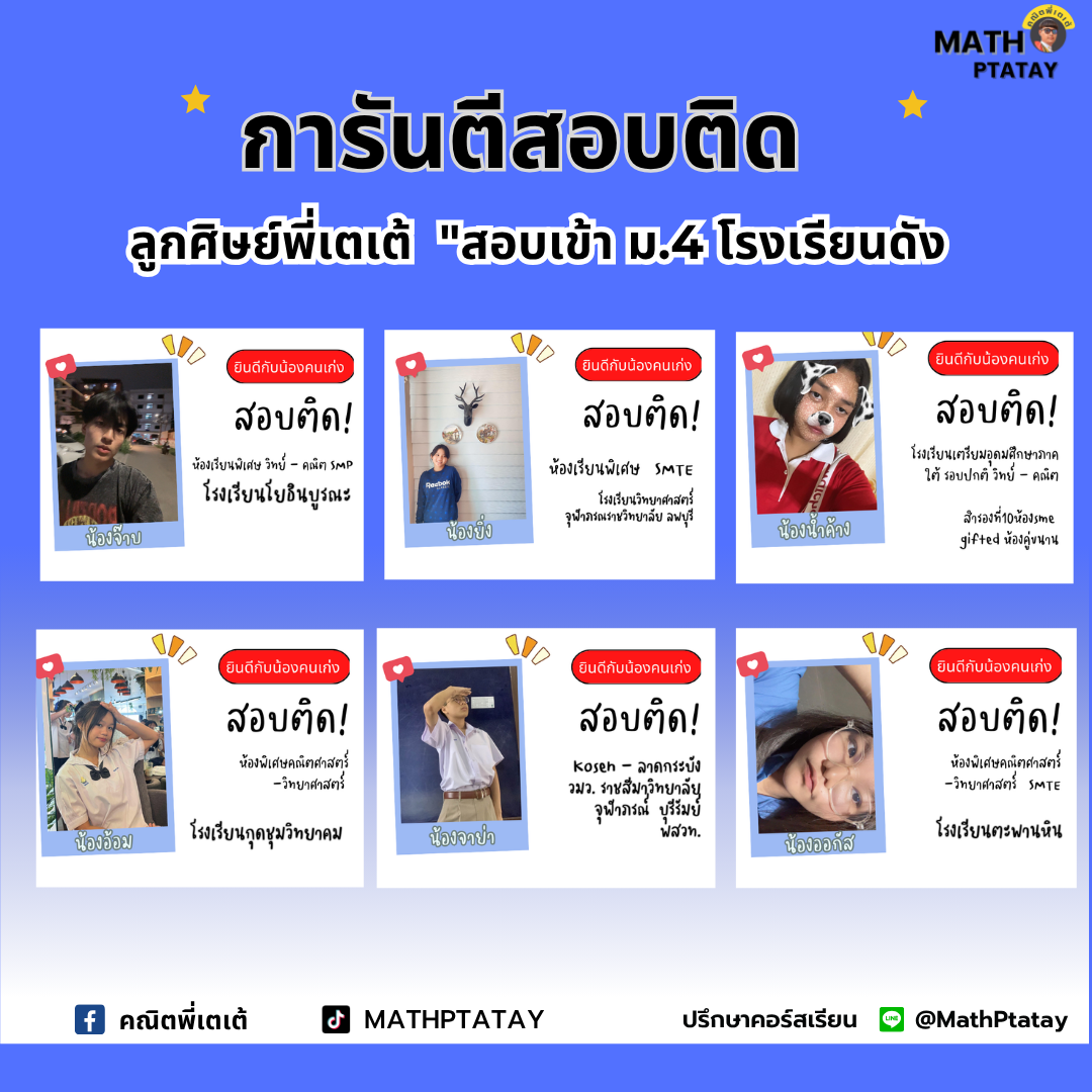 รีวิวคณิตพี่เตเต้ 3