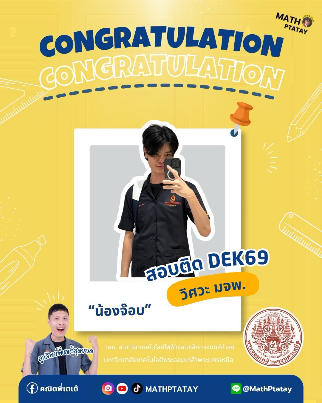 รีวิวคณิตพี่เตเต้ 2