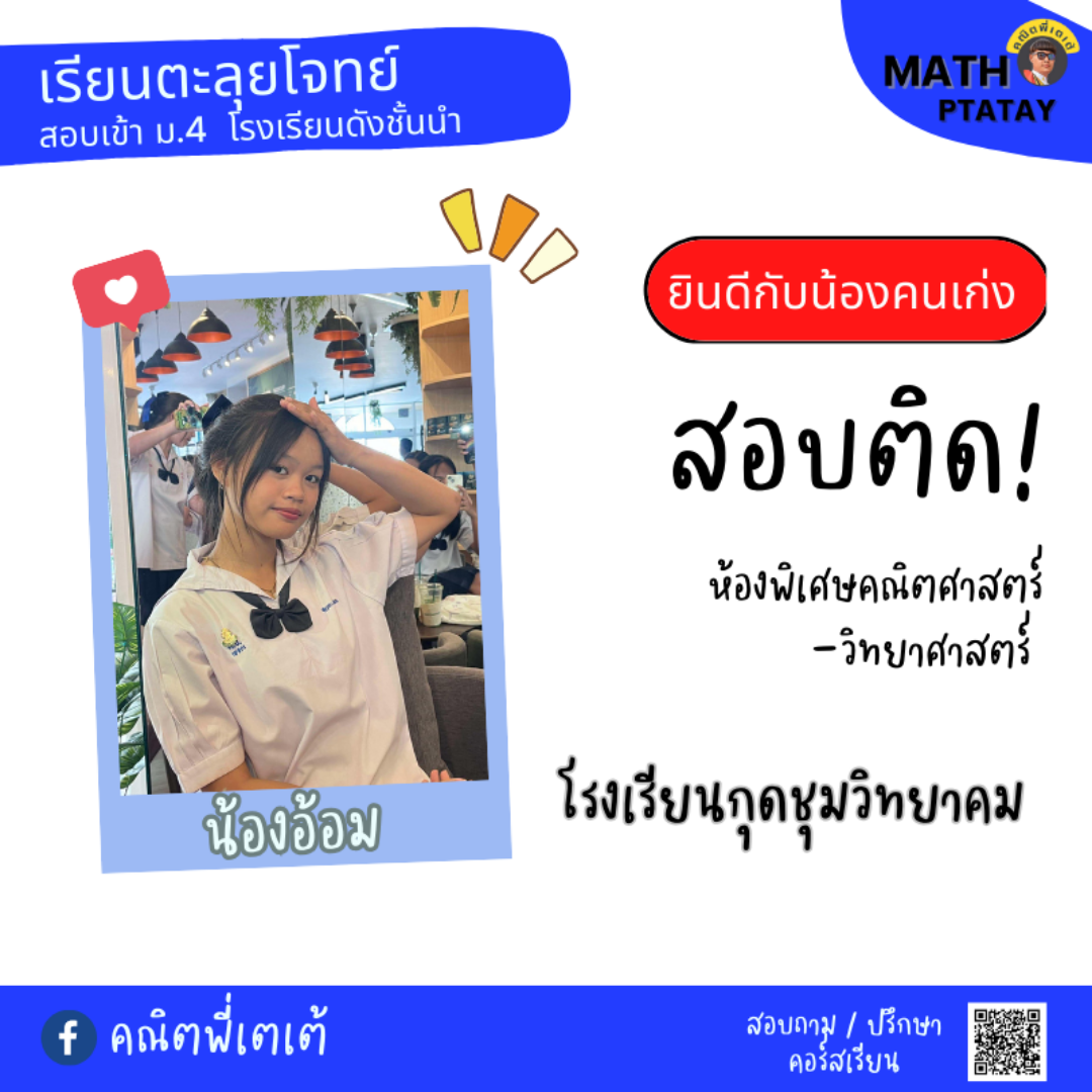 รีวิวคณิตพี่เตเต้ 3