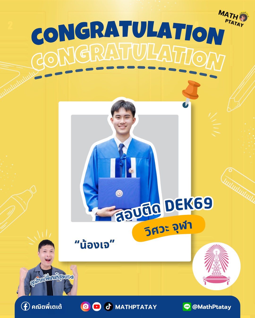 รีวิวคณิตพี่เตเต้ 4
