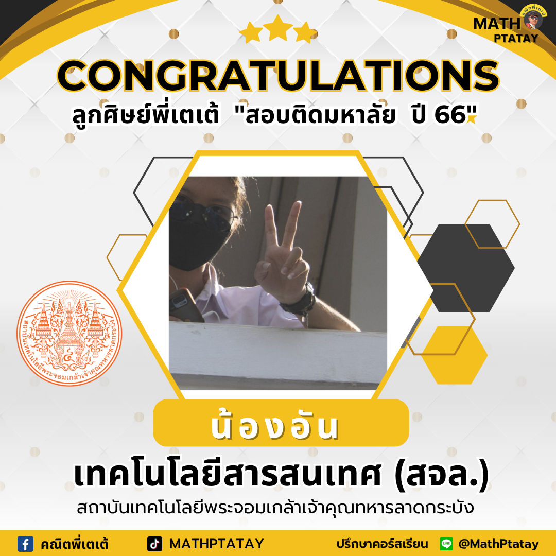 รีวิวคณิตพี่เตเต้ 3
