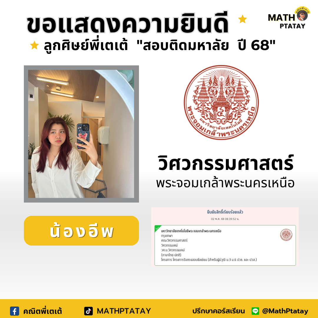รีวิวคณิตพี่เตเต้ 3