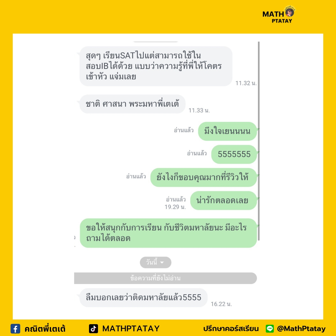 รีวิวคณิตพี่เตเต้ 3