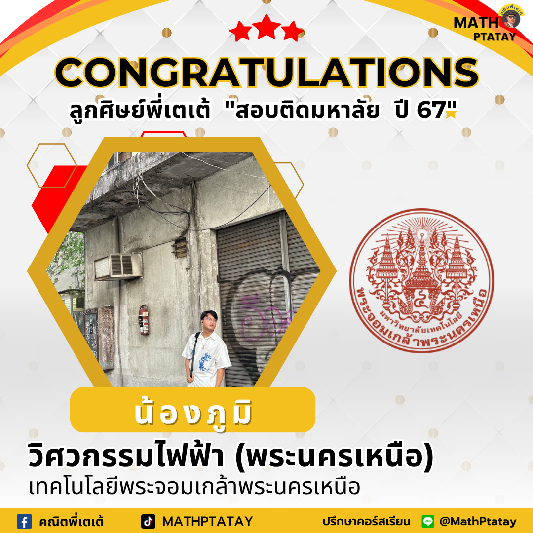 รีวิวคณิตพี่เตเต้ 3