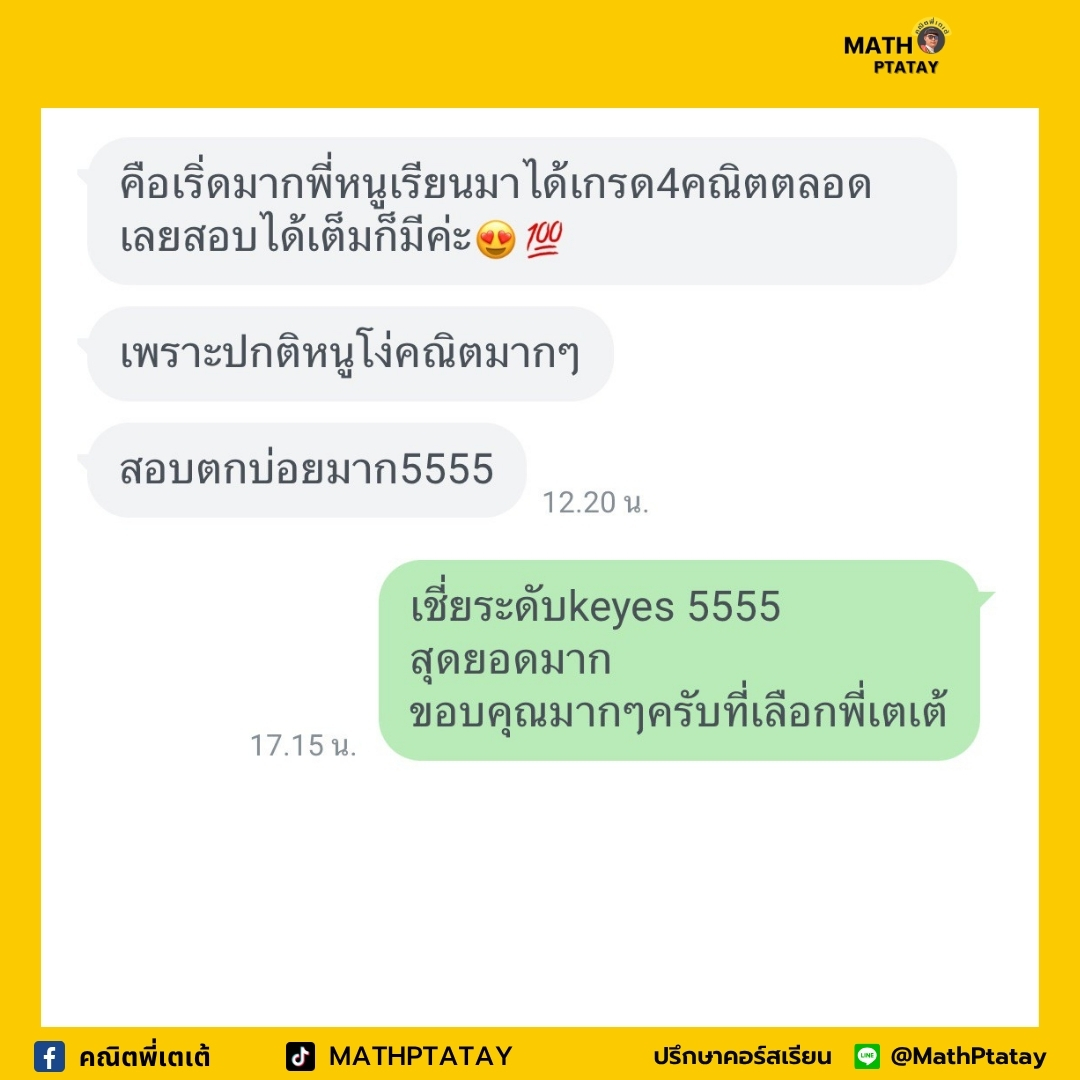 รีวิวคณิตพี่เตเต้ 3