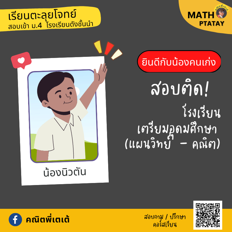 รีวิวคณิตพี่เตเต้ 3