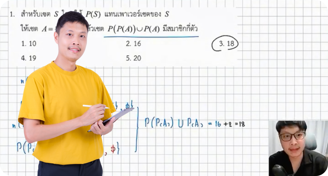 คลาสเรียนคณิตพี่เตเต้