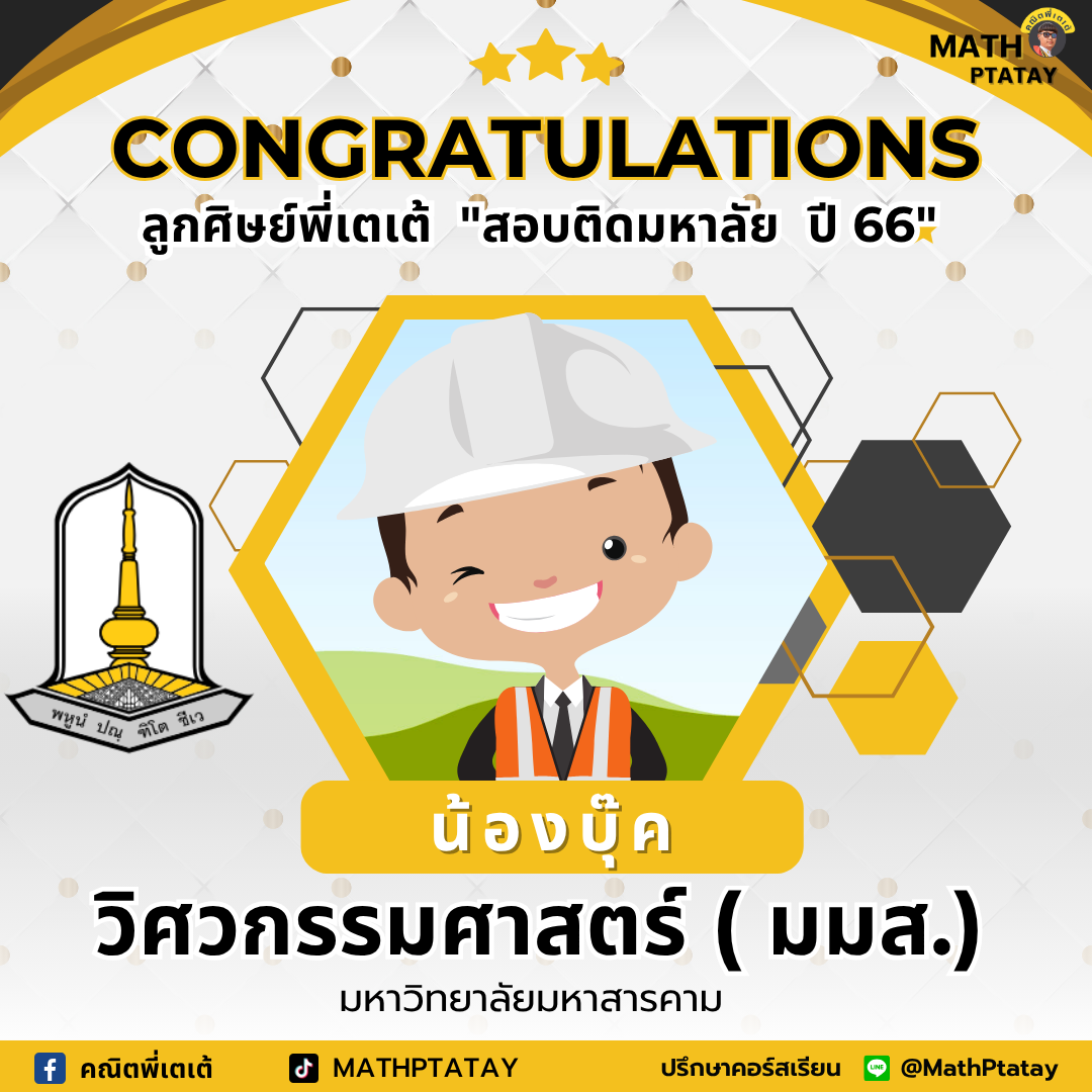 รีวิวคณิตพี่เตเต้ 3